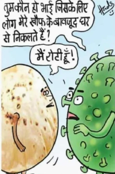 रोटी और कोरोना...