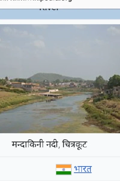 मंदाकिनी नदी