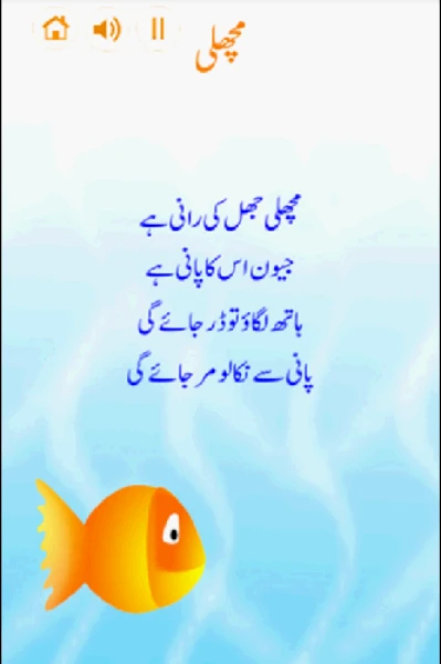 مچھلی جل کی رانی ہے،جیون اسکا پانی ہے