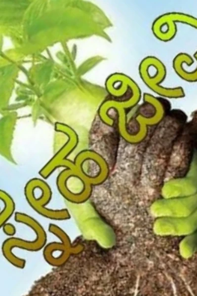 ಸ್ನೇಹ ಜೀವಿ 💞