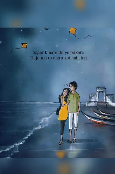 "सागर किनारे"