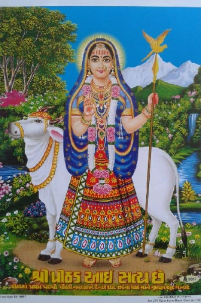 આઈ  શ્રી પીઠડ માં