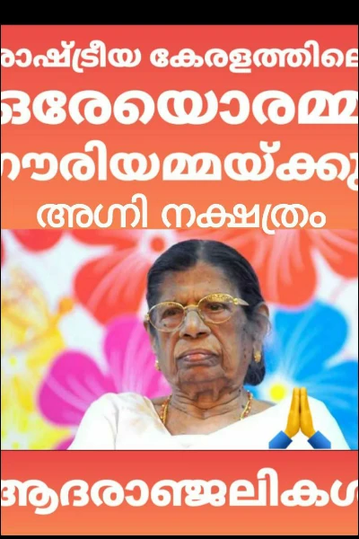 അഗ്നി നക്ഷത്രം