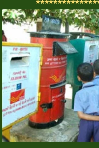 அஞ்சல் அலுவலகம்