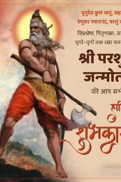 *परशुराम जी*