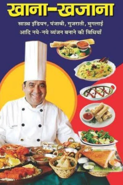 खाना खजाना