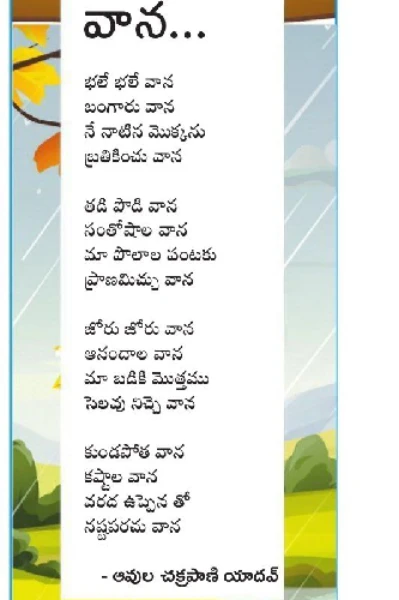 బాల గేయం