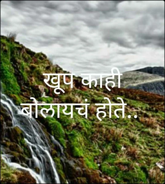 खूप काही बोलायचं होते..