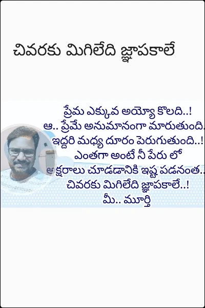 చివరకు మిగిలేది జ్ఞాపకాలే