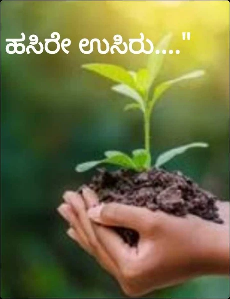ಹಸಿರೇ ಉಸಿರು...."