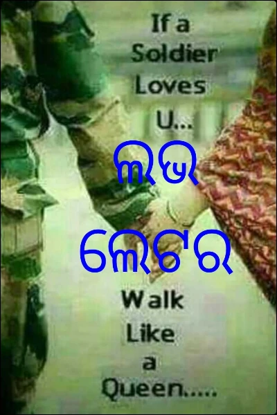 ଲଭ ଲେଟର