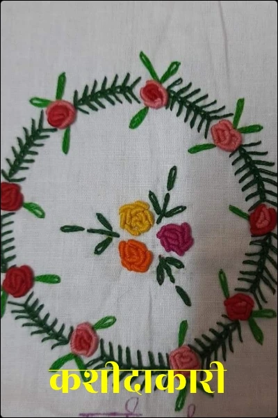 कशीदाकारी