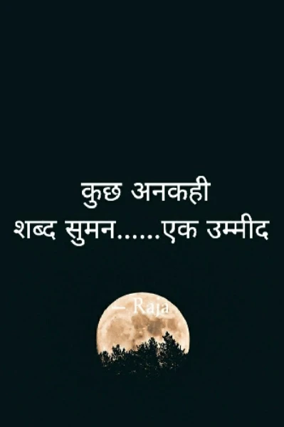 कुछ अनकही 💐शब्द सुमन💐 .......एक उम्मीद