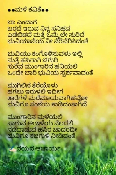 ಮಳೆ ಕವಿತೆ