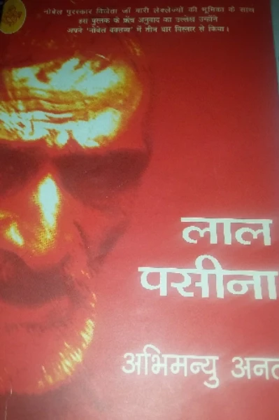 लाल पसीना