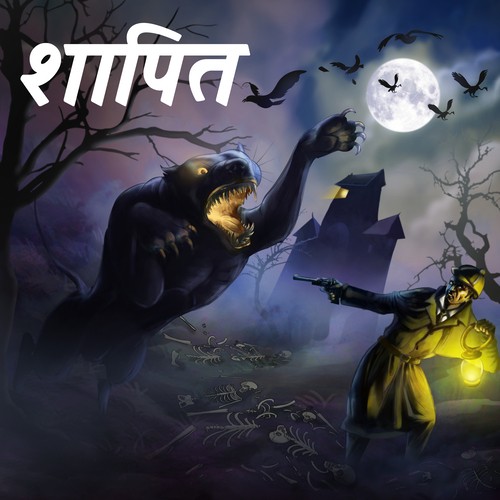 शापित - एपिसोड 3