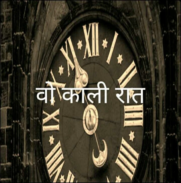वो काली रात