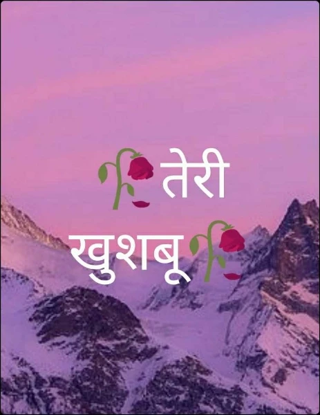 🥀तेरी खुशबू🥀