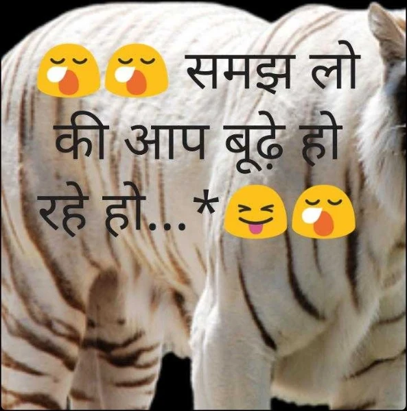 😪😪 समझ लो की आप बूढ़े हो रहे हो...*😝😪