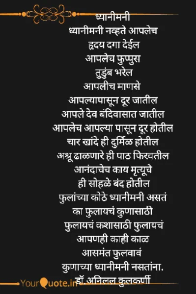 ध्यानीमनी