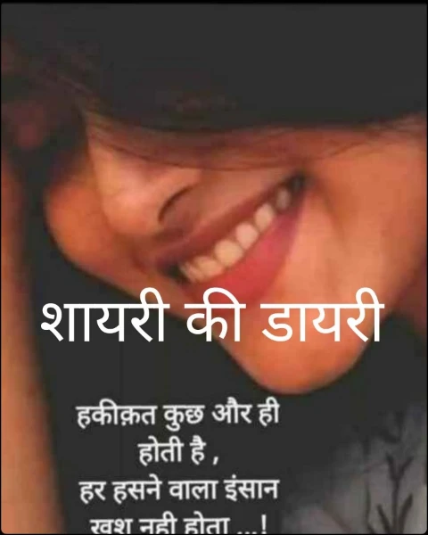 शायरी की डायरी