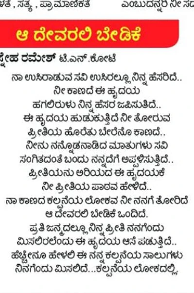 ವಿಶ್ವವಾಣಿ ಪತ್ರಿಕೆ..