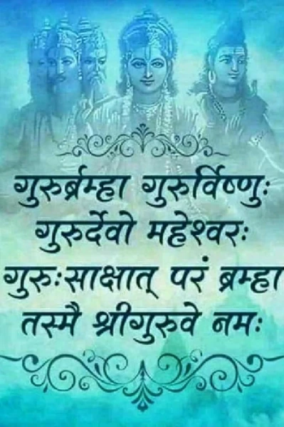 गुरु वाणी
