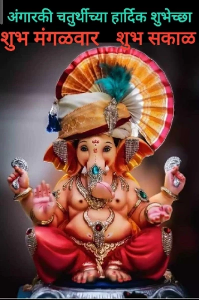 श्री गणेश दर्शन 🙏