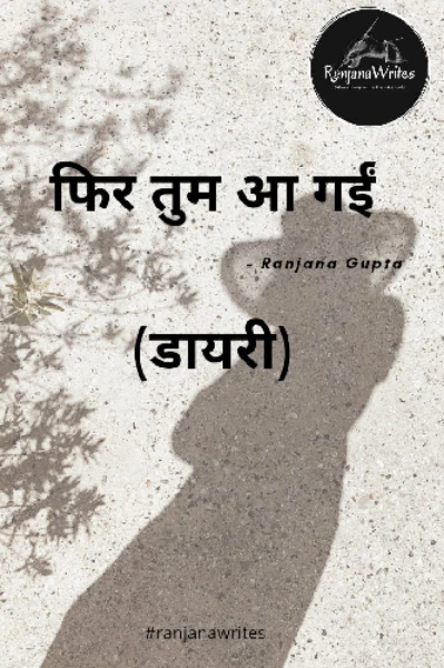 डायरी - 2 आज मैं बहुत खुश हूं