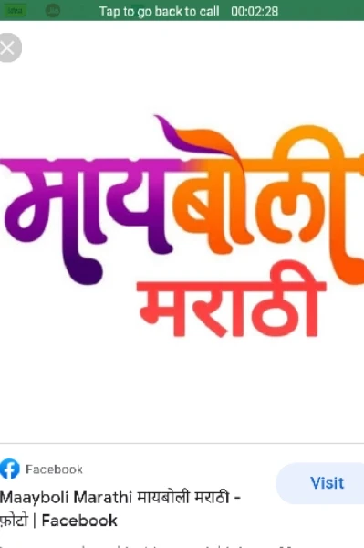 माझी मायबोली ...