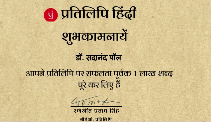 प्रतिलिपि प्रशस्ति पत्र