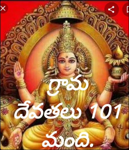 గ్రామ దేవతలు 101 మంది.