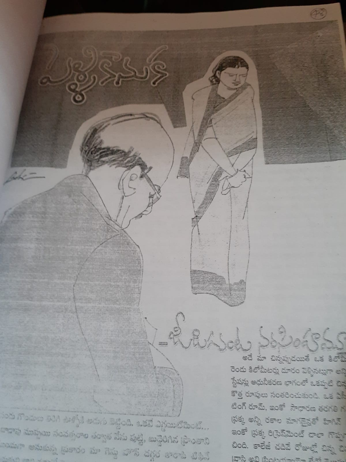 పెళ్లి కానుక
