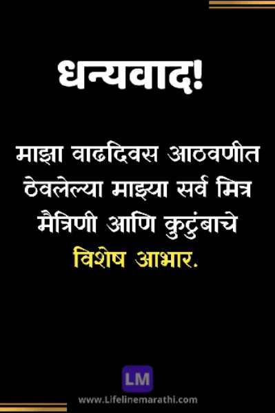 मनापासून धन्यवाद आभार