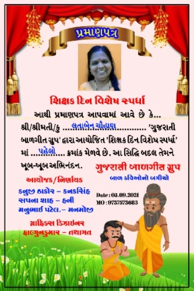 આટલો સંદેશો મારા શિક્ષકોને કેજો રે...