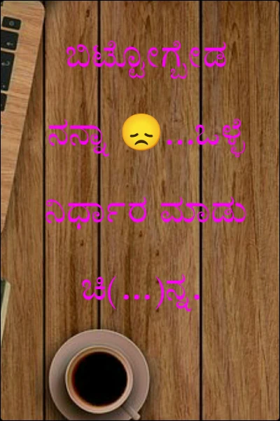 ಬಿಟ್ಟೋಗ್ಬೇಡ ನನ್ನಾ 😞...ಒಳ್ಳೆ ನಿರ್ಧಾರ ಮಾಡು ಚಿ(...)ನ್ನ.