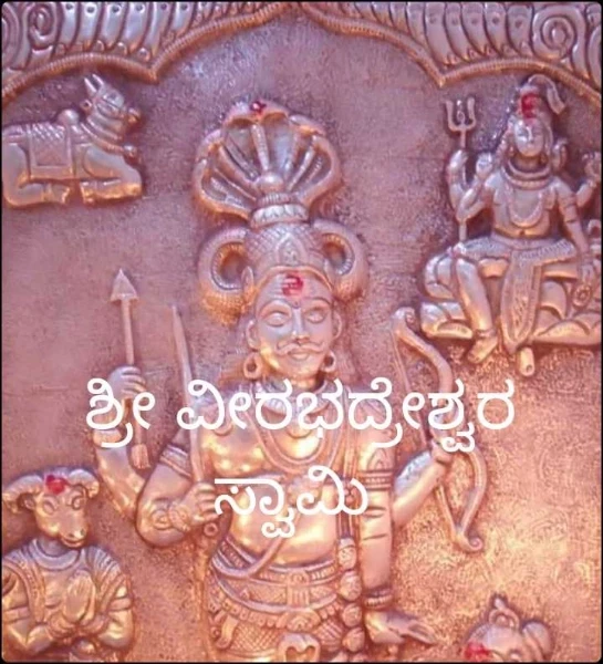 ಶ್ರೀ ವೀರಭದ್ರೇಶ್ವರ ಸ್ವಾಮಿ