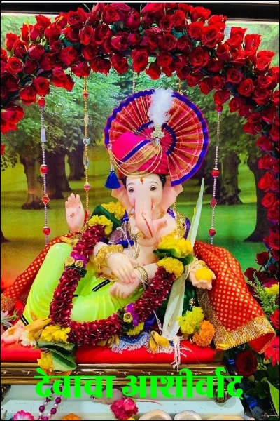 देवाचा आशीर्वाद