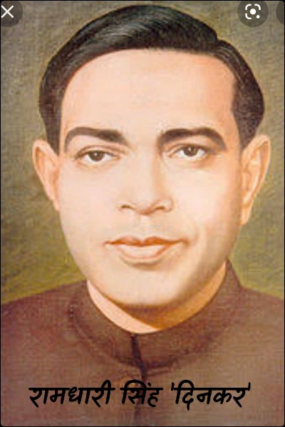 रामधारी सिंह 'दिनकर'