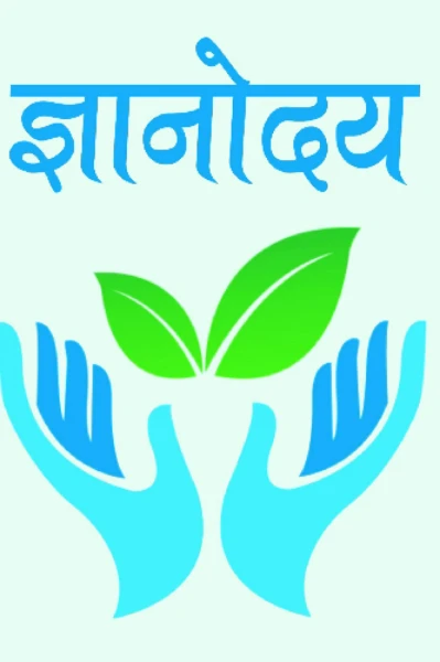 " ज्ञानोदय "