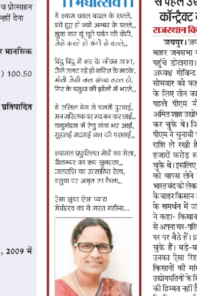 मेघोत्सव