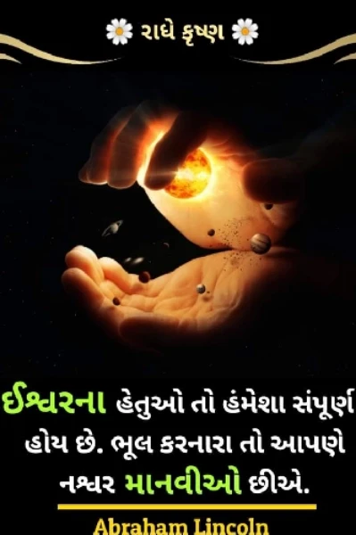 👉😁 શ્રદ્ધા +અંધશ્રદ્ધા 😠