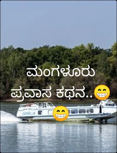 ಮಂಗಳೂರು ಪ್ರವಾಸ ಕಥನ..😁😁