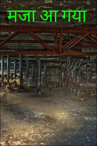 मजा आ गया