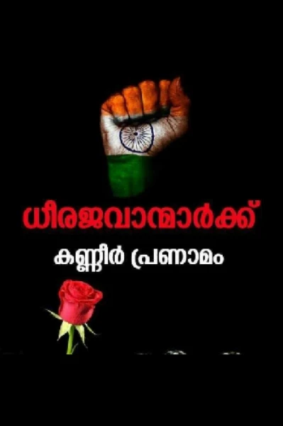 പ്രണാമം.