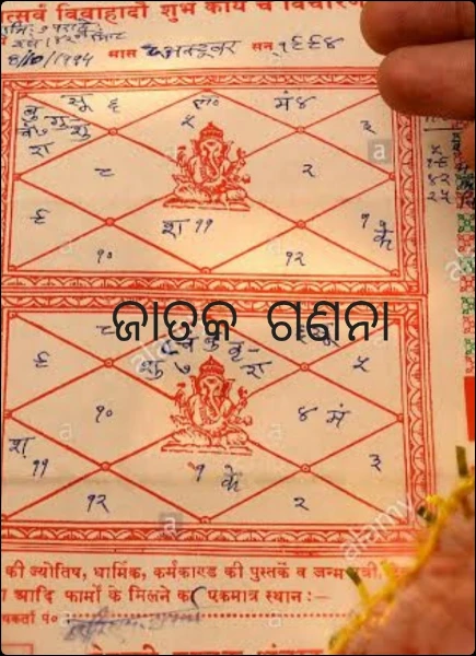 ଜାତକ ଗଣନା