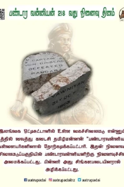 பண்டார வன்னியன்