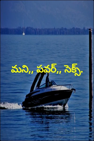 మని,, పవర్,, సెక్స్.