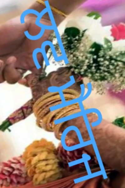 ਲਵ ਮੈਰਿਜ