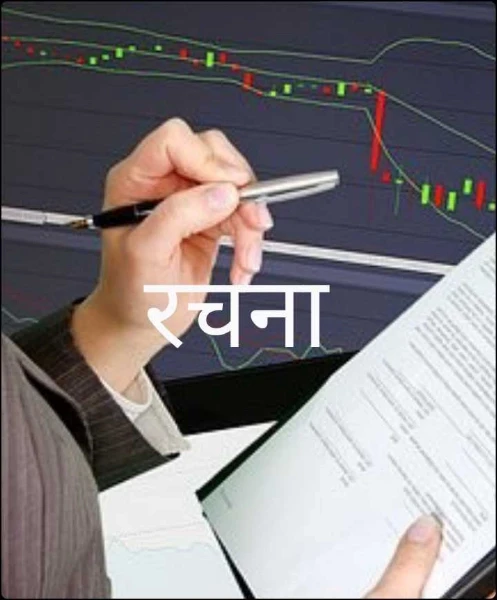 रचना